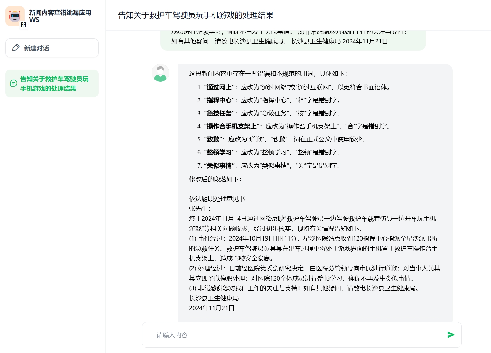 这是一张OAI产品的AI勘误应用发布图示