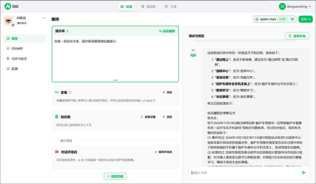 这是一张OAI产品的AI勘误编排图片