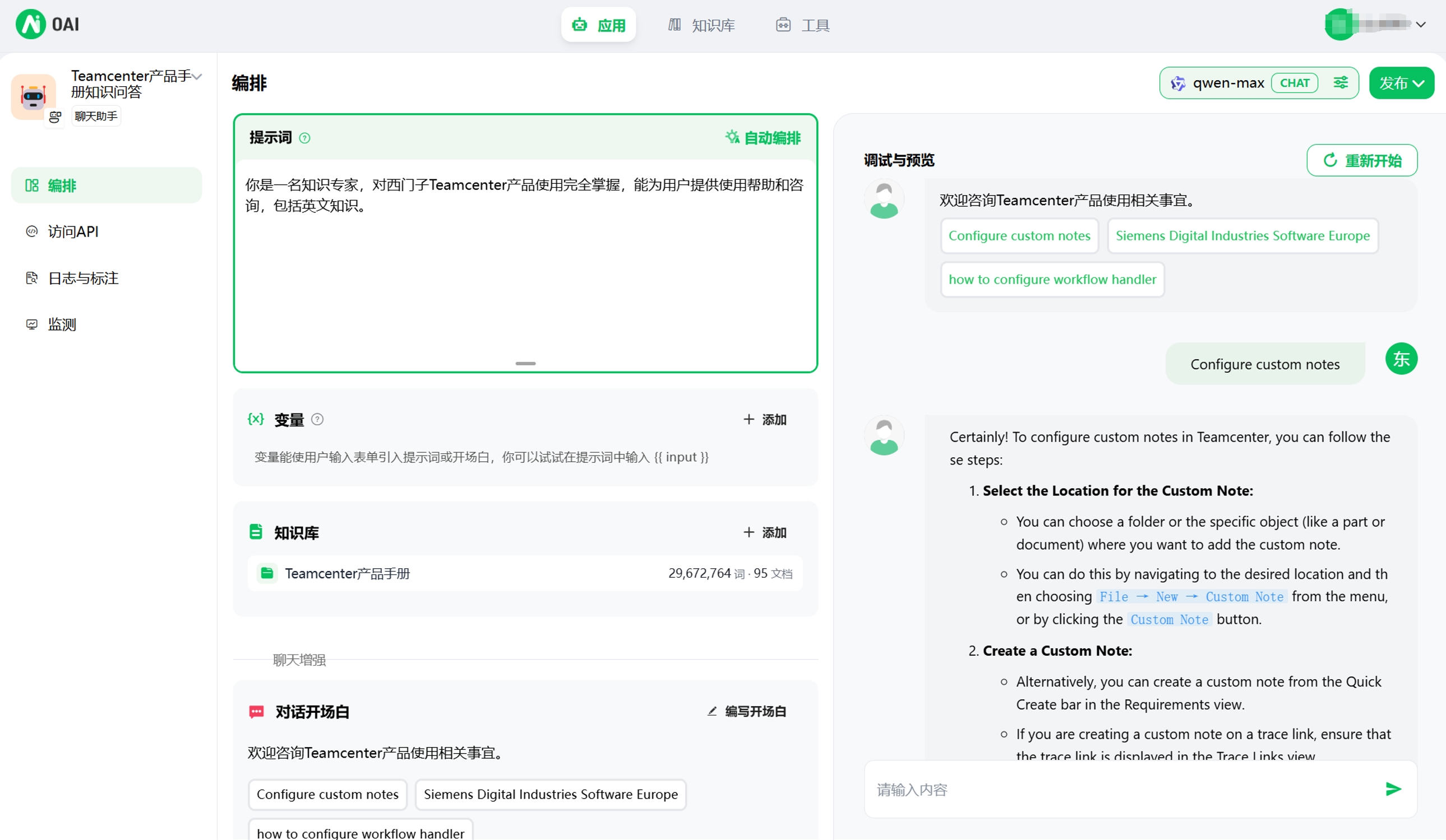 OAI知识库应用图示