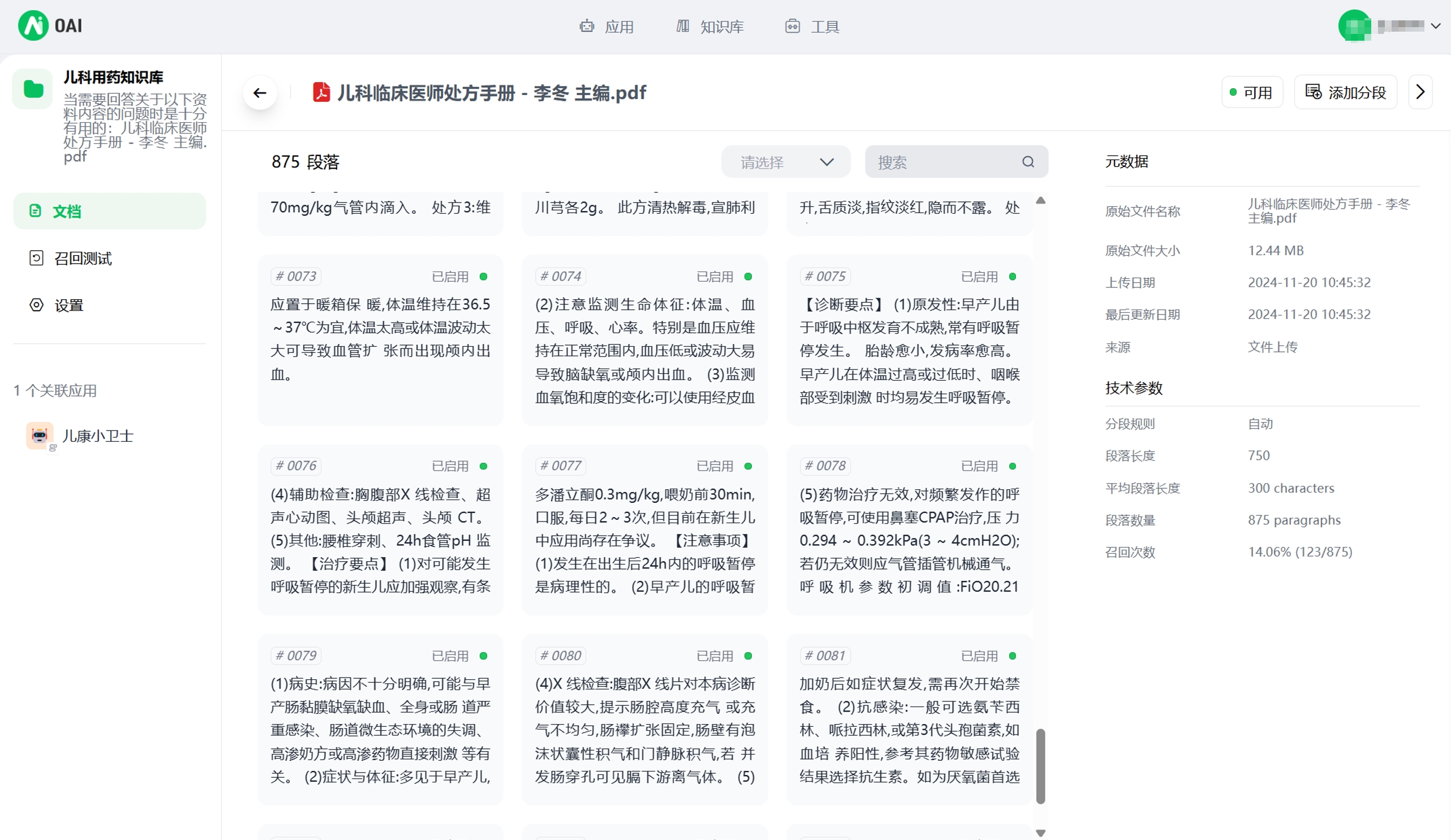 OAI知识库应用图示